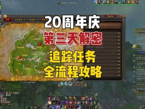 魔兽世界轰炸传送门任务全攻略详解：步骤流程与注意事项揭秘