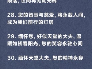 好似天堂大夫去逝世的情感生话,好似天堂大夫去世，他的情感生活是怎样的？