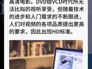 高清HD理论_高清 HD 理论中，画面分辨率为何重要？