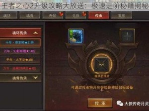 王者之心2升级攻略大放送：极速进阶秘籍揭秘