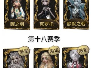 第五人格27赛季精华2皮肤全解析：细节、特色与魅力展示