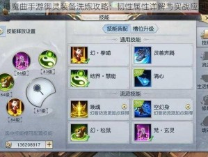 镇魔曲手游御灵装备洗炼攻略：韧性属性详解与实战应用