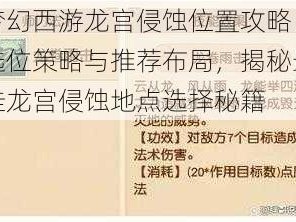 梦幻西游龙宫侵蚀位置攻略：选位策略与推荐布局，揭秘最佳龙宫侵蚀地点选择秘籍