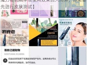 彩仙魔力秘肌精华液使用效果怎么样【彩仙魔力秘肌精华液使用效果因人而异，你需要先进行皮肤测试】