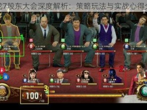 如龙7股东大会深度解析：策略玩法与实战心得分享