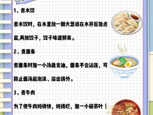 漫漫长夜如何快速掌握烹饪技巧：烹饪方法全面分享