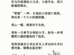 捡到老师的遥控器按了一下—我捡到老师的遥控器按了一下，接下来会发生什么？