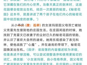 婉儿的秘密花园故事梗概_婉儿的秘密花园：探寻少女心中的奇幻世界