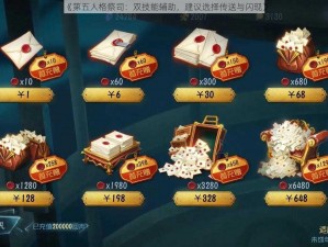 《第五人格祭司：双技能辅助，建议选择传送与闪现》