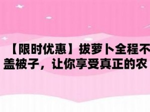 床上拔萝卜不盖被子的好处、床上拔萝卜不盖被子，这些好处你知道吗？