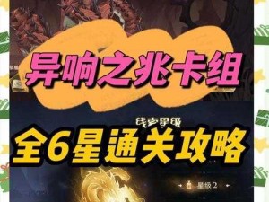 哈利波特魔法觉醒异响之兆第一关攻略详解：魔法少年智慧破敌首关全解析