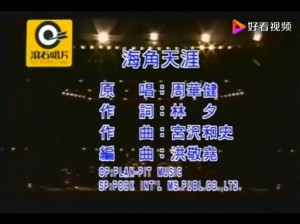 抖音海角什么歌-抖音海角的那首歌叫什么名字