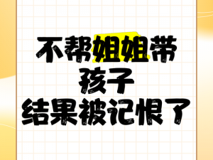 家里没人姐姐叫我帮她_家里没人，姐姐却叫我帮她，我该怎么办？