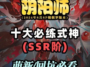 《阴阳师新手挑战：200次未抽SSR的神秘之旅》