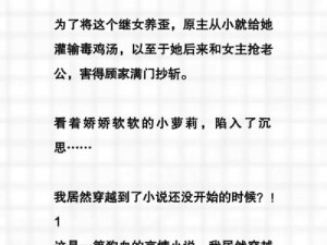 我的美丽小后妈小说全文、我的美丽小后妈：禁忌之恋的沉沦