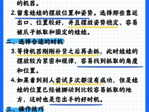 天天抓娃娃活跃度提升策略详解：实战经验与技巧分享