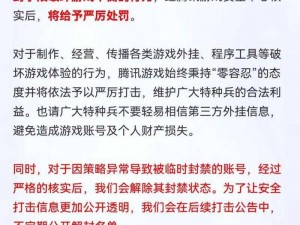 关于天天宝石大战1月28日封号公告的深度解析与警示建议