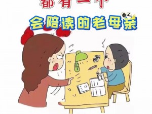 陪读脱去麻麻的库孑 陪读妈妈为何要脱去孩子的库子？