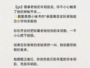 主人我错了能不能关掉设备—当你犯错时，请求主人关掉设备，会有怎样的结果？