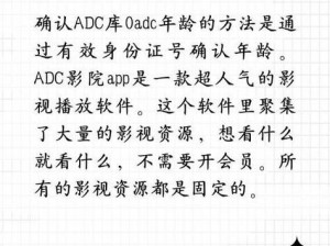 0adc年龄确认点击进入公司、0adc 年龄确认点击进入公司的方法是什么？