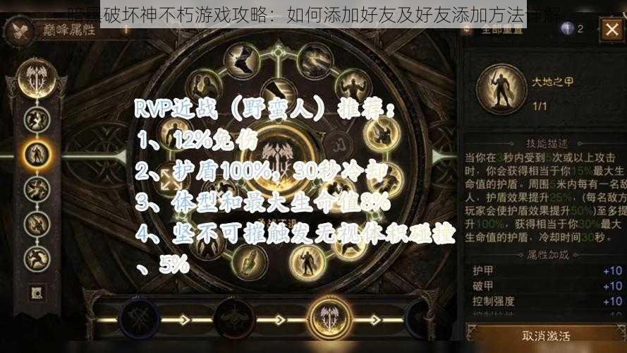 暗黑破坏神不朽游戏攻略：如何添加好友及好友添加方法详解