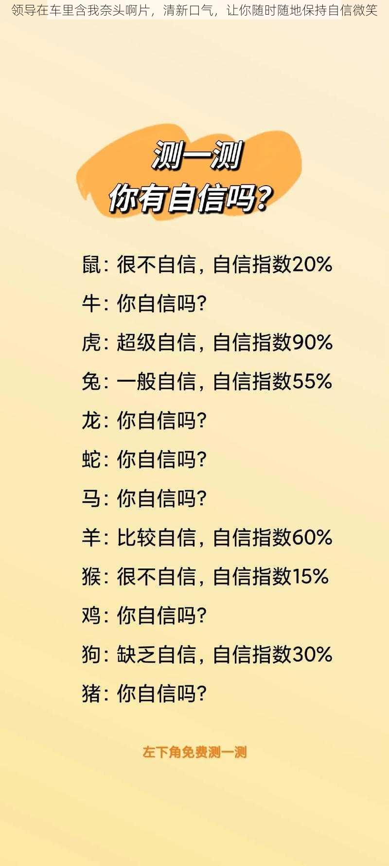 领导在车里含我奈头啊片，清新口气，让你随时随地保持自信微笑