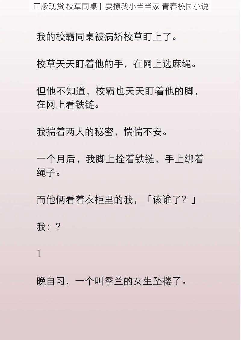 正版现货 校草同桌非要撩我小当当家 青春校园小说