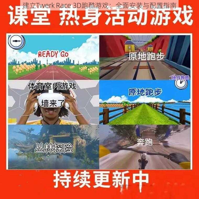 建立Twerk Race 3D跑酷游戏：全面安装与配置指南