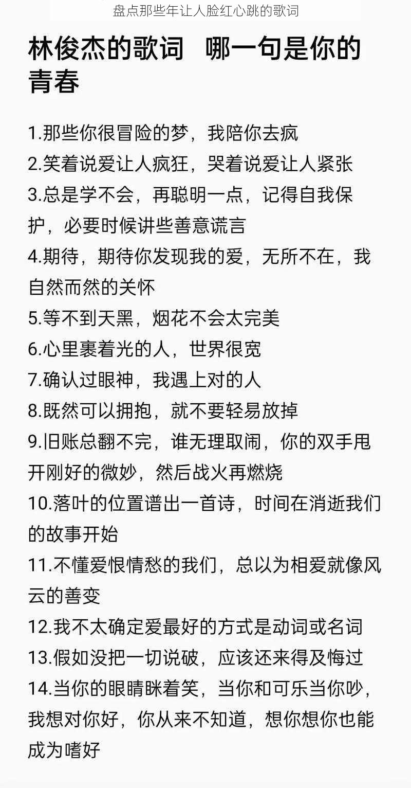 盘点那些年让人脸红心跳的歌词