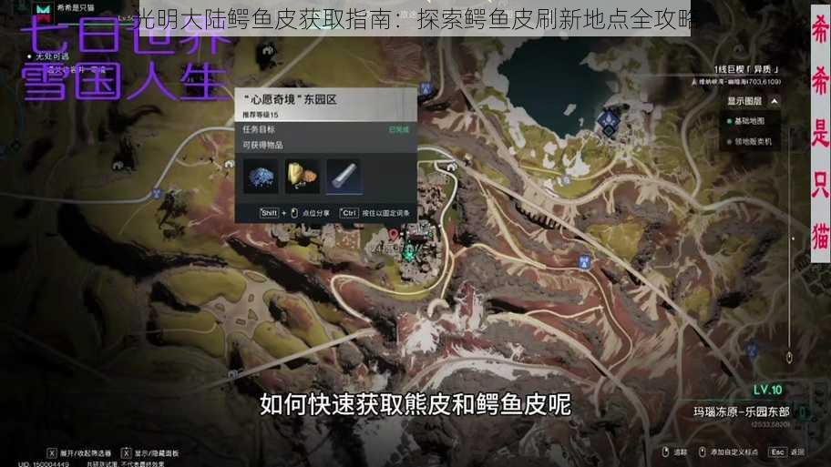 光明大陆鳄鱼皮获取指南：探索鳄鱼皮刷新地点全攻略