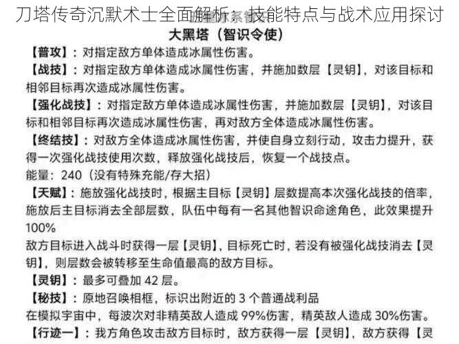 刀塔传奇沉默术士全面解析：技能特点与战术应用探讨