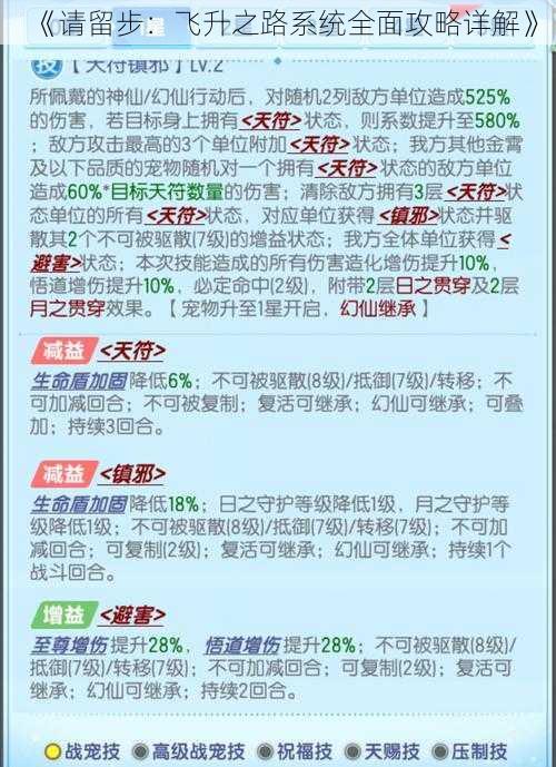 《请留步：飞升之路系统全面攻略详解》