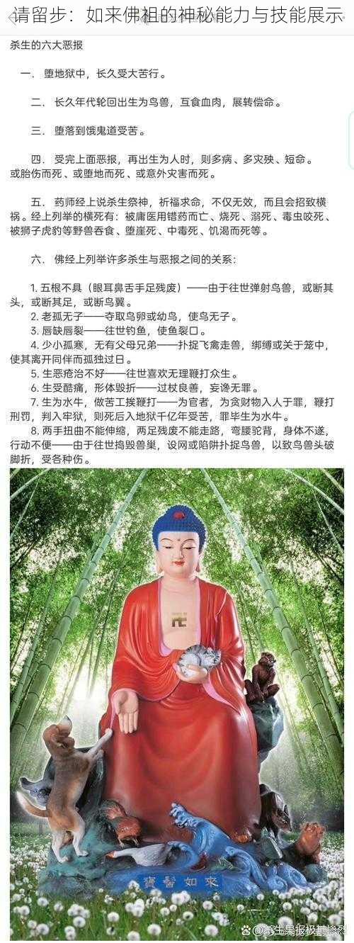 请留步：如来佛祖的神秘能力与技能展示