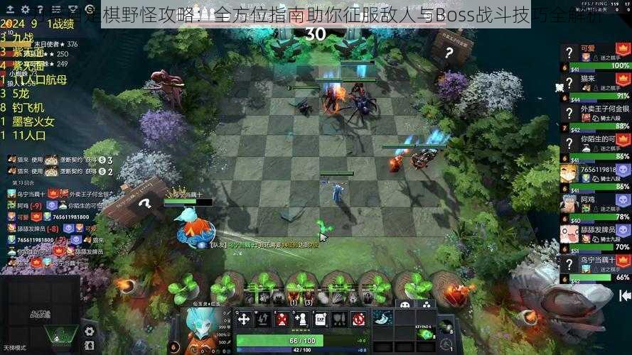 刀塔自走棋野怪攻略：全方位指南助你征服敌人与Boss战斗技巧全解析