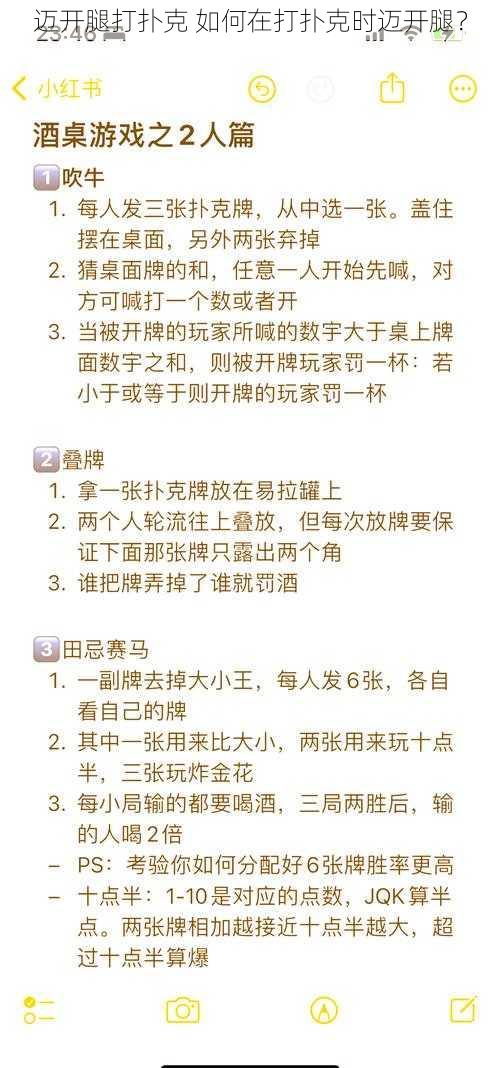 迈开腿打扑克 如何在打扑克时迈开腿？