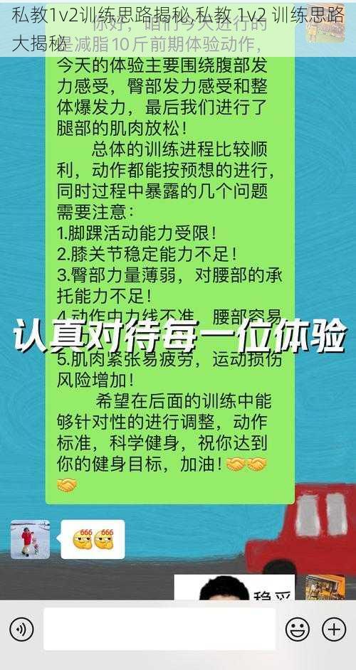 私教1v2训练思路揭秘,私教 1v2 训练思路大揭秘