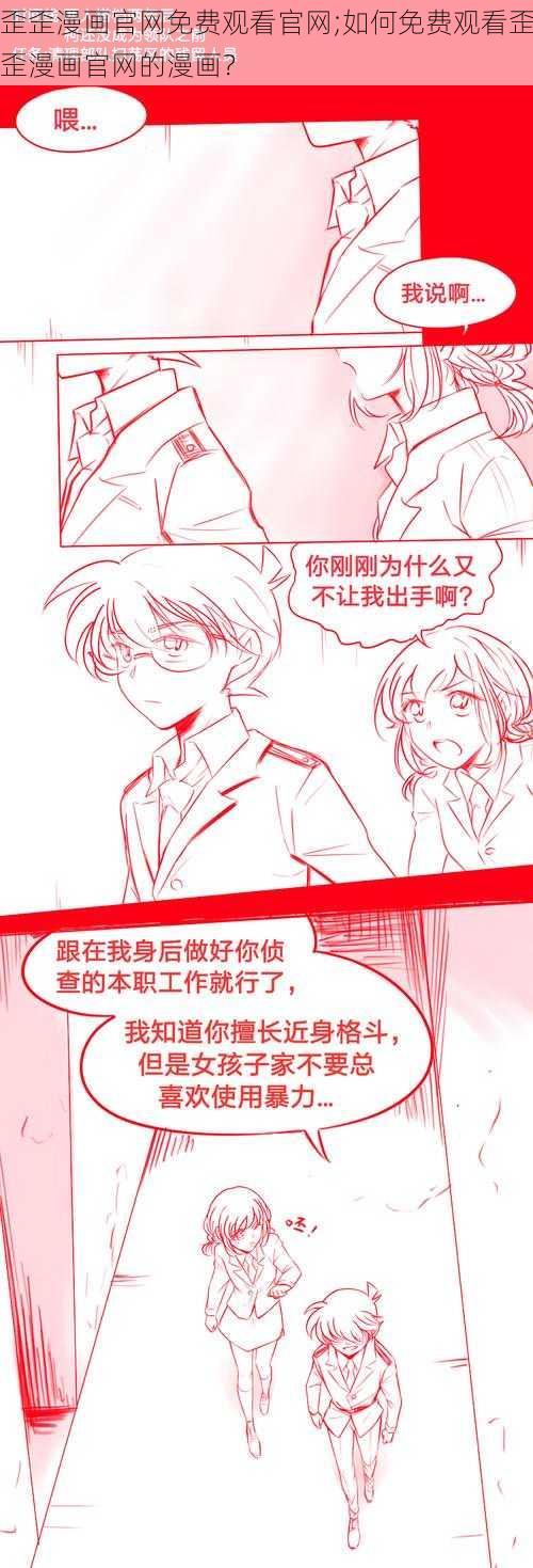 歪歪漫画官网免费观看官网;如何免费观看歪歪漫画官网的漫画？