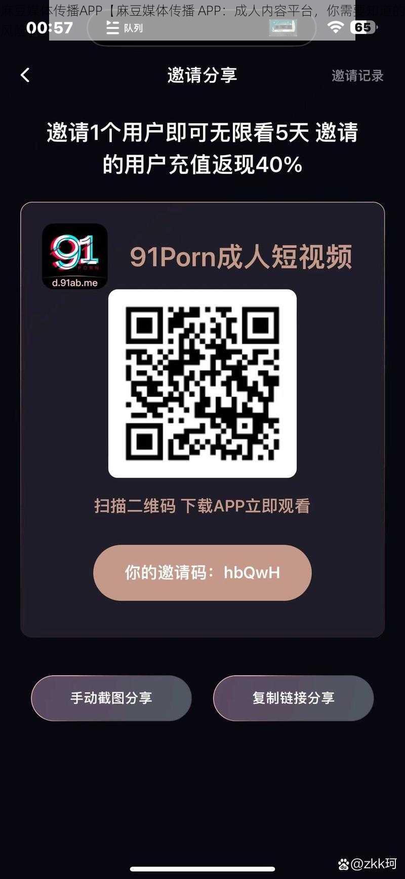 麻豆媒体传播APP【麻豆媒体传播 APP：成人内容平台，你需要知道的风险】