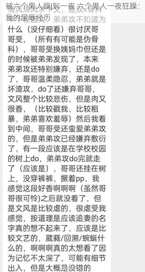 被六个男人躁J到一夜 六个男人一夜狂躁：我的屈辱经历