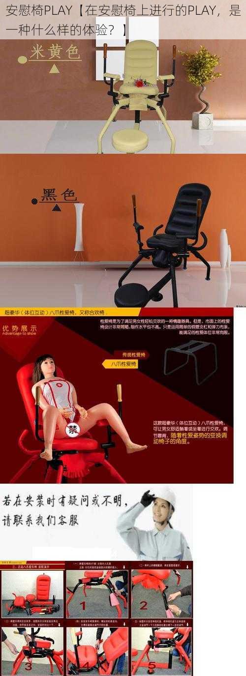 安慰椅PLAY【在安慰椅上进行的PLAY，是一种什么样的体验？】