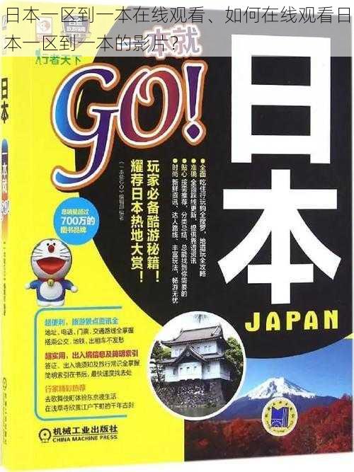 日本一区到一本在线观看、如何在线观看日本一区到一本的影片？