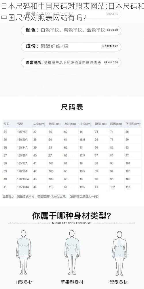 日本尺码和中国尺码对照表网站;日本尺码和中国尺码对照表网站有吗？