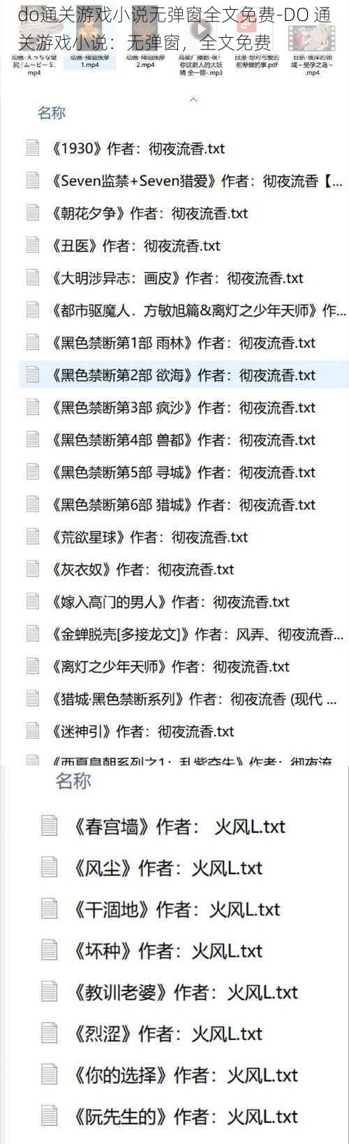 do通关游戏小说无弹窗全文免费-DO 通关游戏小说：无弹窗，全文免费