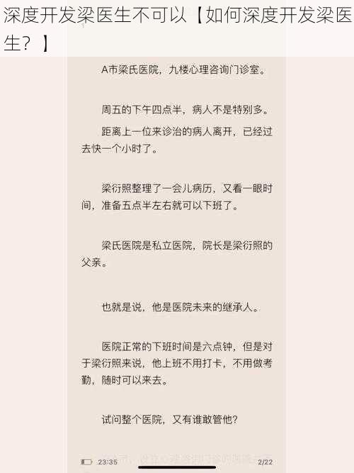 深度开发梁医生不可以【如何深度开发梁医生？】