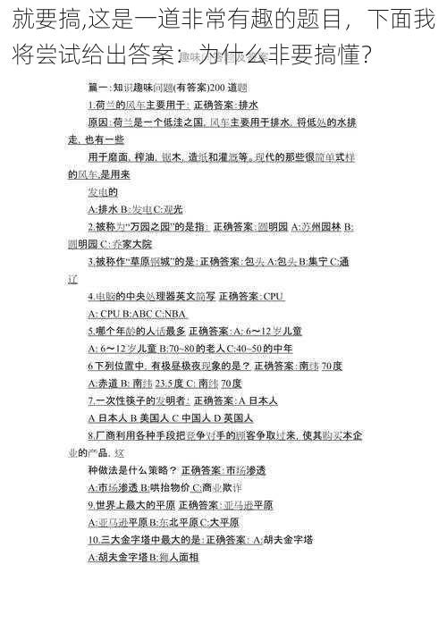 就要搞,这是一道非常有趣的题目，下面我将尝试给出答案：为什么非要搞懂？