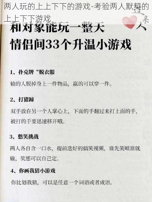 两人玩的上上下下的游戏-考验两人默契的上上下下游戏