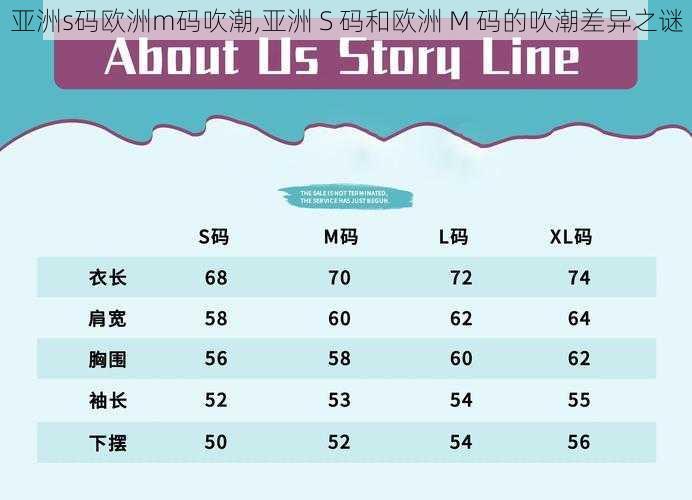 亚洲s码欧洲m码吹潮,亚洲 S 码和欧洲 M 码的吹潮差异之谜