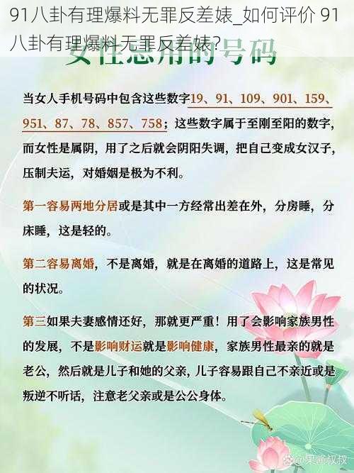 91八卦有理爆料无罪反差婊_如何评价 91 八卦有理爆料无罪反差婊？