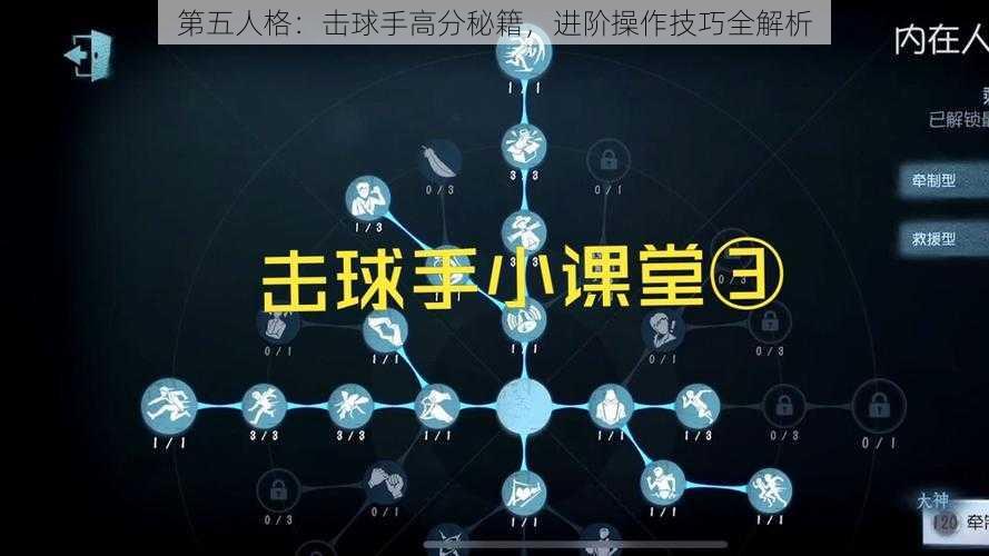 第五人格：击球手高分秘籍，进阶操作技巧全解析