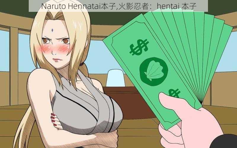 Naruto Hennatai本子,火影忍者：hentai 本子